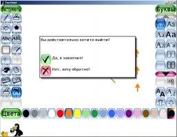 Tux Paint Скриншот 7